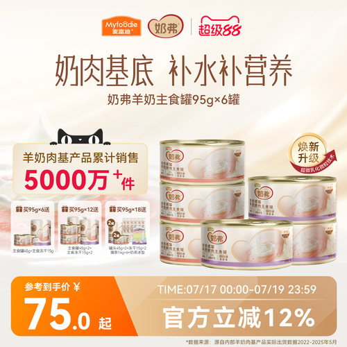 【羊奶鲜肉】麦富迪奶弗主食罐
