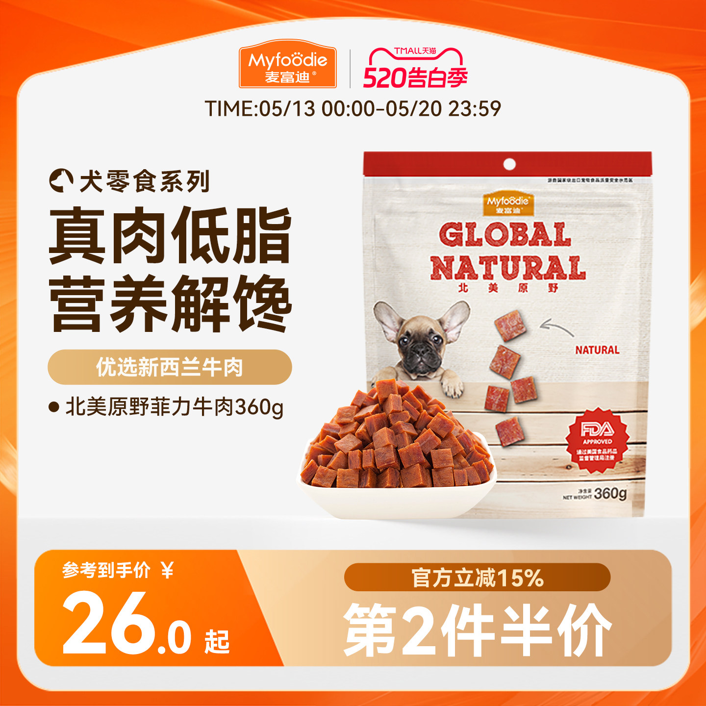 麦富迪狗狗零食牛肉粒小型犬宠物零食肉干金毛泰迪犬训狗奖励360g