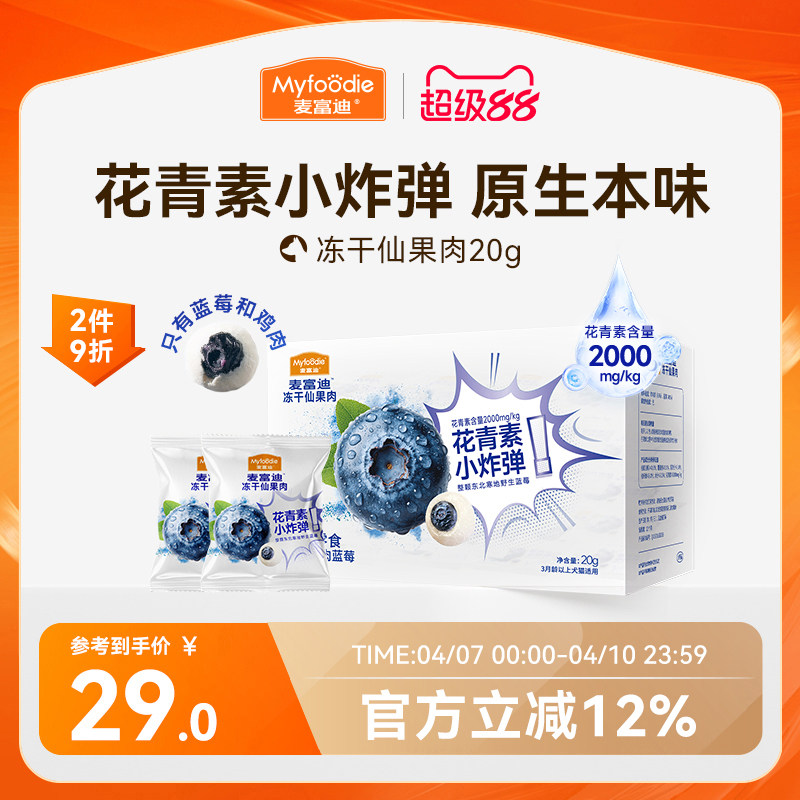 麦富迪狗狗零食冻干仙果肉宠物鲜肉磨牙棒小型犬冻干狗零食鲜果