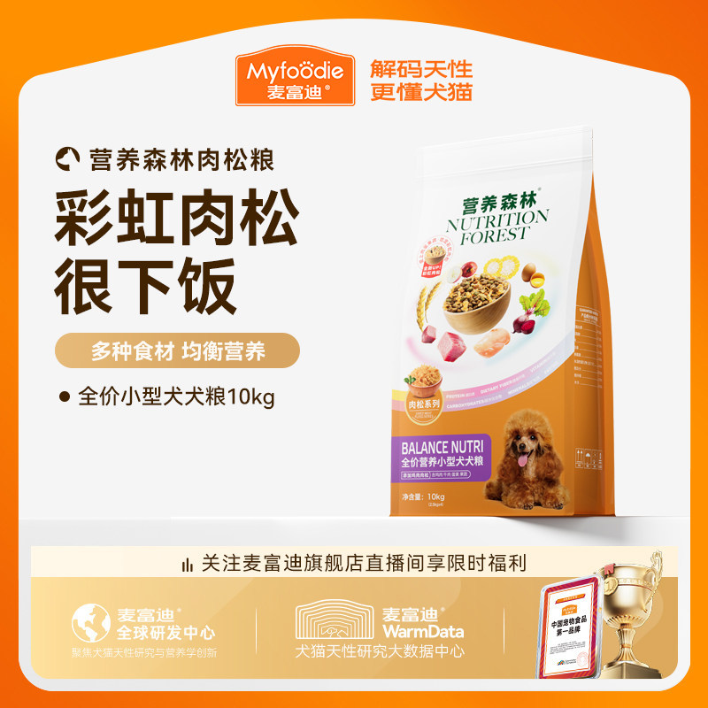 麦富迪狗粮幼犬小型犬通用20斤装泰迪博美营养森林肉松成犬粮10kg