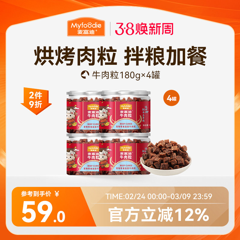 麦富迪狗零食大礼包整箱牛肉粒小型犬牛肉干宠物零食泰迪训狗奖励