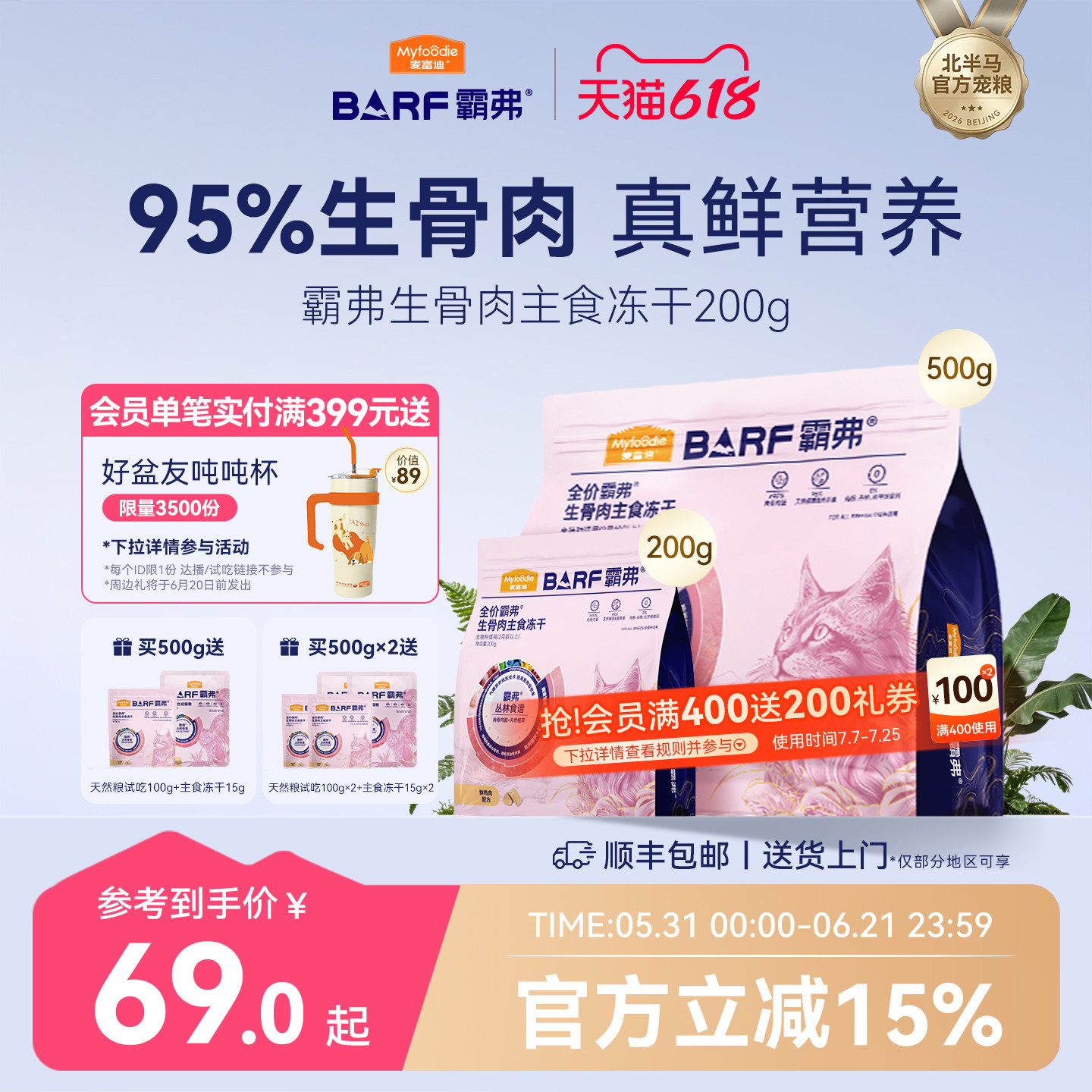 麦富迪barf霸弗猫零食鲜肉成幼乳鸽猫生骨肉主食冻干鸡肉牛肉猫粮