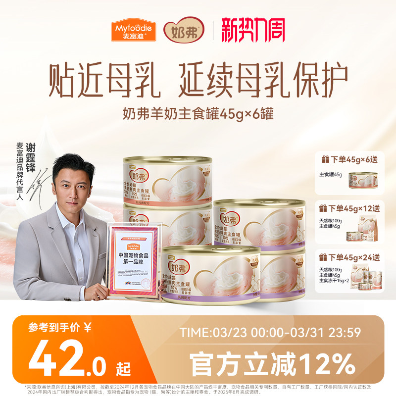 麦富迪奶弗幼猫羊奶主食罐头鲜肉猫补水营养湿粮成幼猫咪猫条零食