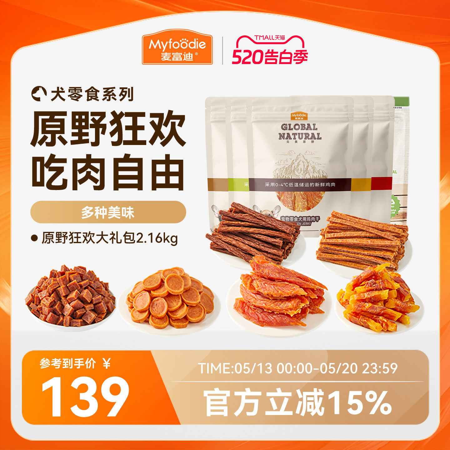 麦富迪狗狗零食大礼包整箱鸡肉干鸡胸肉泰迪金毛磨牙通用宠物零食