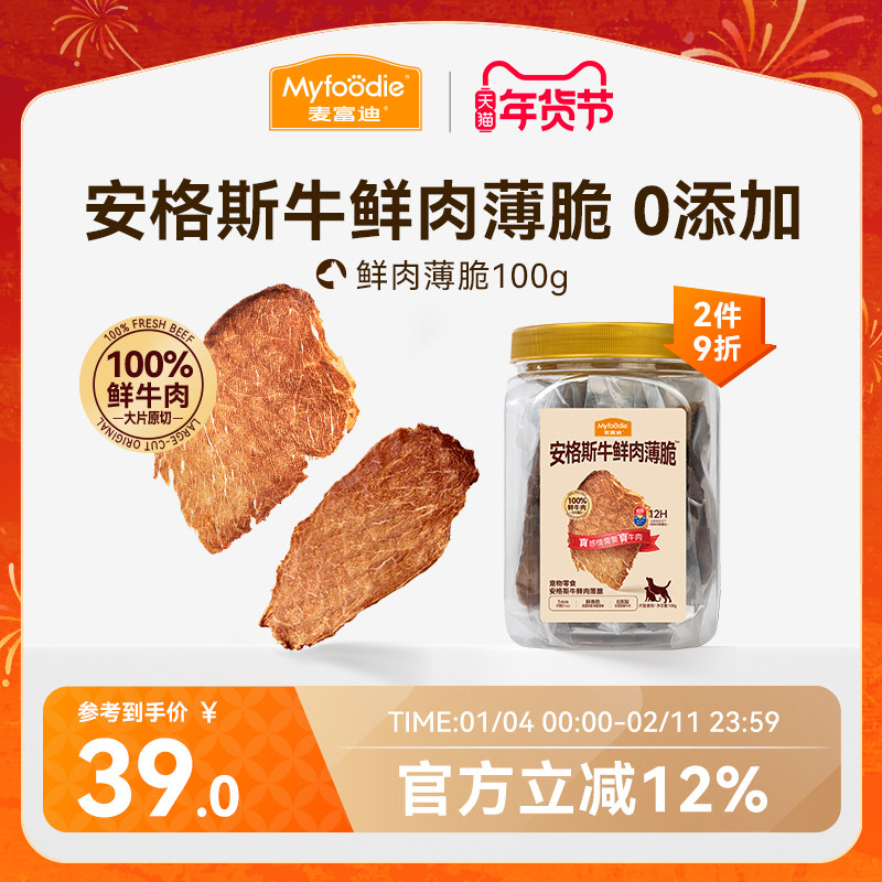 麦富迪狗狗零食鲜肉薄脆牛肉磨牙棒比熊泰迪小型犬牛肉干宠物零食,宠物/宠物食品及用品,狗风干零食/肉干/肉条,淘宝优惠券,粉丝福利购,淘宝优惠卷