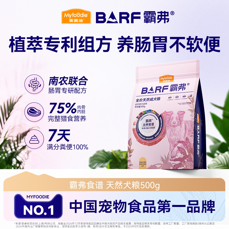 麦富迪barf狗粮冻干粮