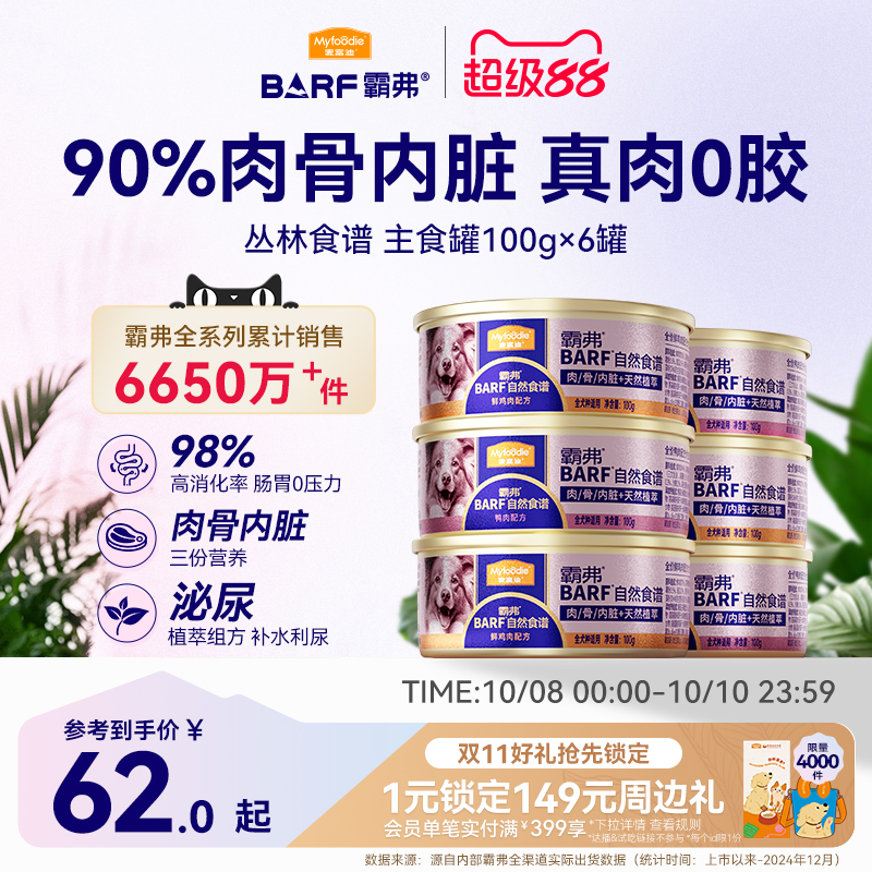 麦富迪狗湿粮barf主食罐头
