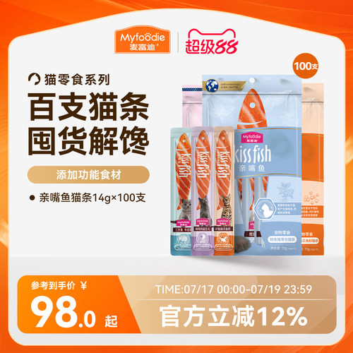 麦富迪零食猫条14g*100支营养
