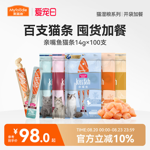 麦富迪零食猫条14g*100支营养