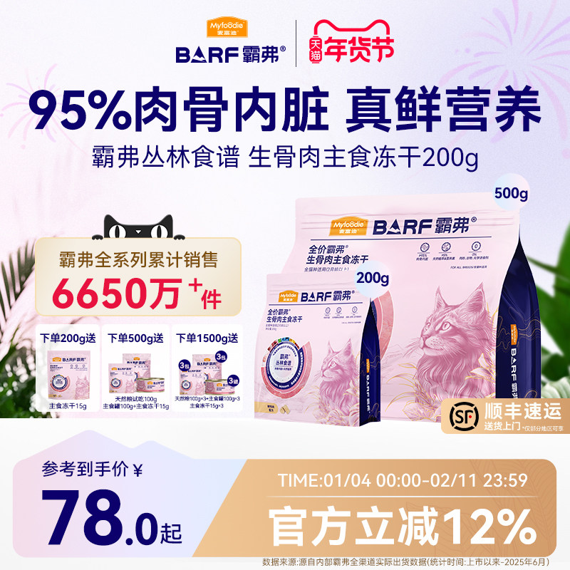 麦富迪barf霸弗猫零食鲜肉成幼乳鸽猫生骨肉主食冻干鸡肉牛肉猫粮,宠物/宠物食品及用品,猫冻干零食,淘宝优惠券,粉丝福利购,淘宝优惠卷