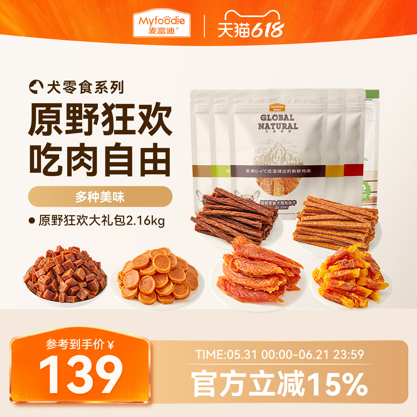 麦富迪狗狗零食大礼包整箱鸡肉干鸡胸肉泰迪金毛磨牙通用宠物零食
