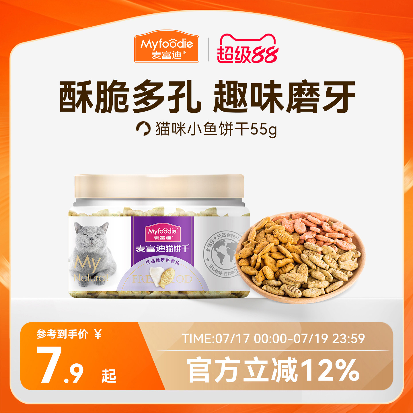 麦富迪猫零食猫薄荷饼干小鱼干猫咪零食磨牙洁齿营养成幼猫小零食