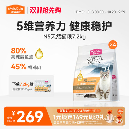 【新升级】麦富迪N5鱼油全价全期天然猫粮鲜肉营养美毛猫粮7.2kg