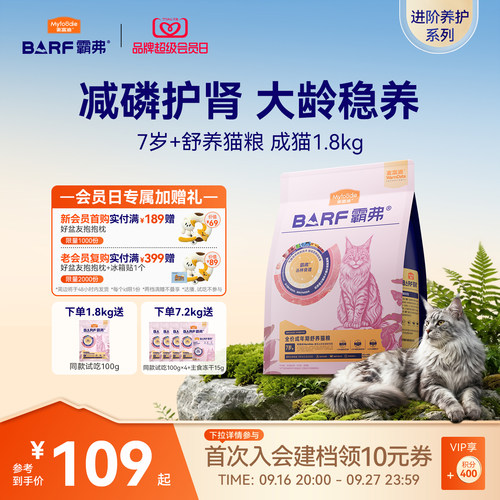麦富迪霸弗7岁+老年猫咪专用猫粮