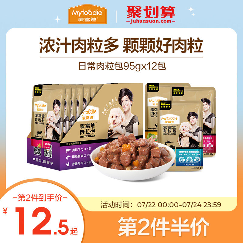 麦富迪肉粒包狗罐头拌饭狗零食幼犬湿粮泰迪比熊小型犬宠物95g*12