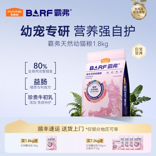 麦富迪霸弗幼猫专用粮养胃益肠