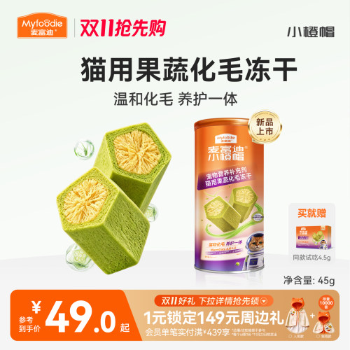 麦富迪小橙帽猫咪果蔬化毛冻干
