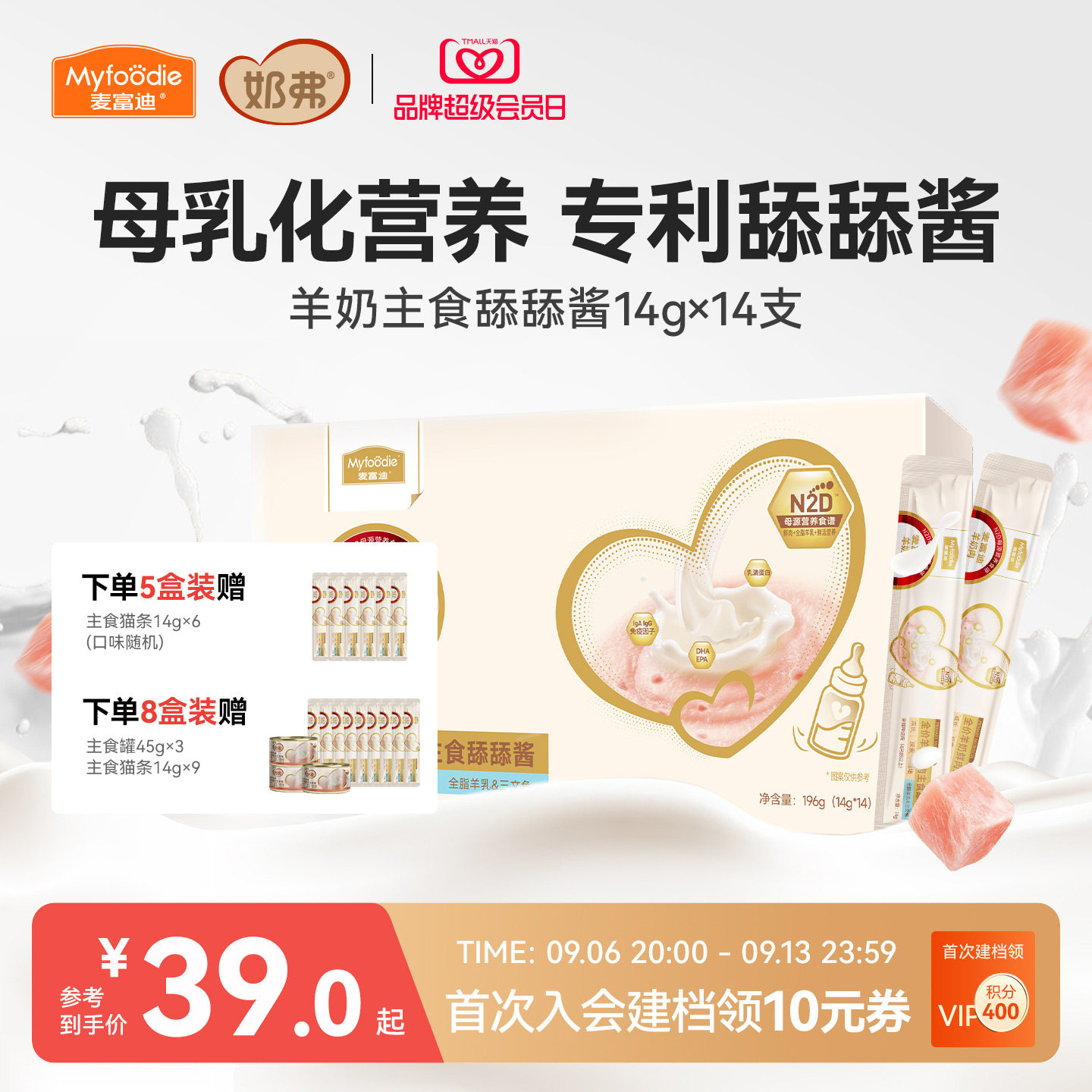 成幼猫羊奶肉舔舔酱猫条图片
