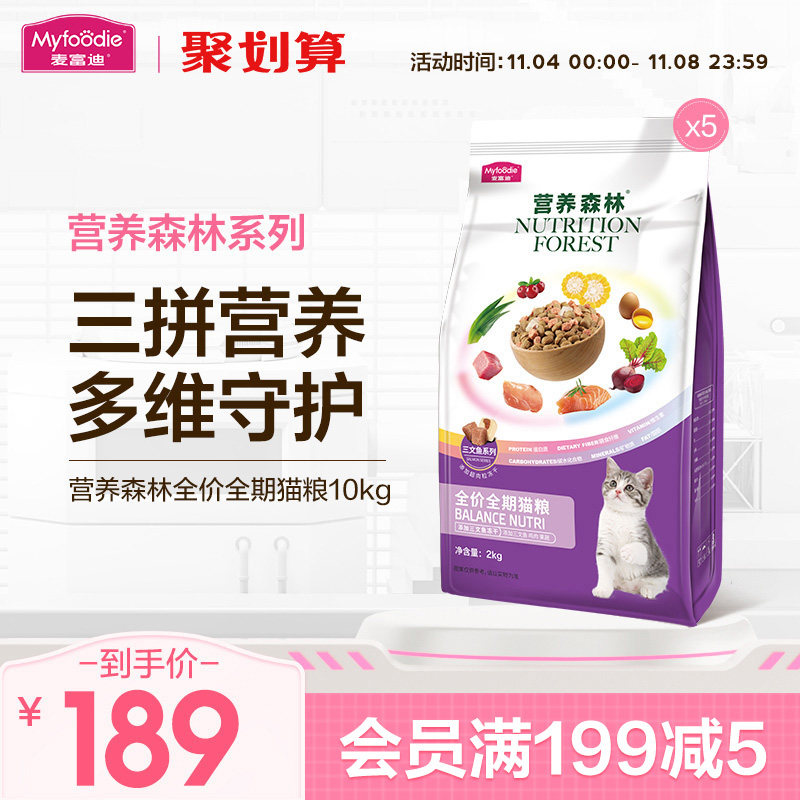 麦富迪营养森林全价猫粮天然成幼猫猫粮补充营养全价全期猫粮10kg高性价比高么？