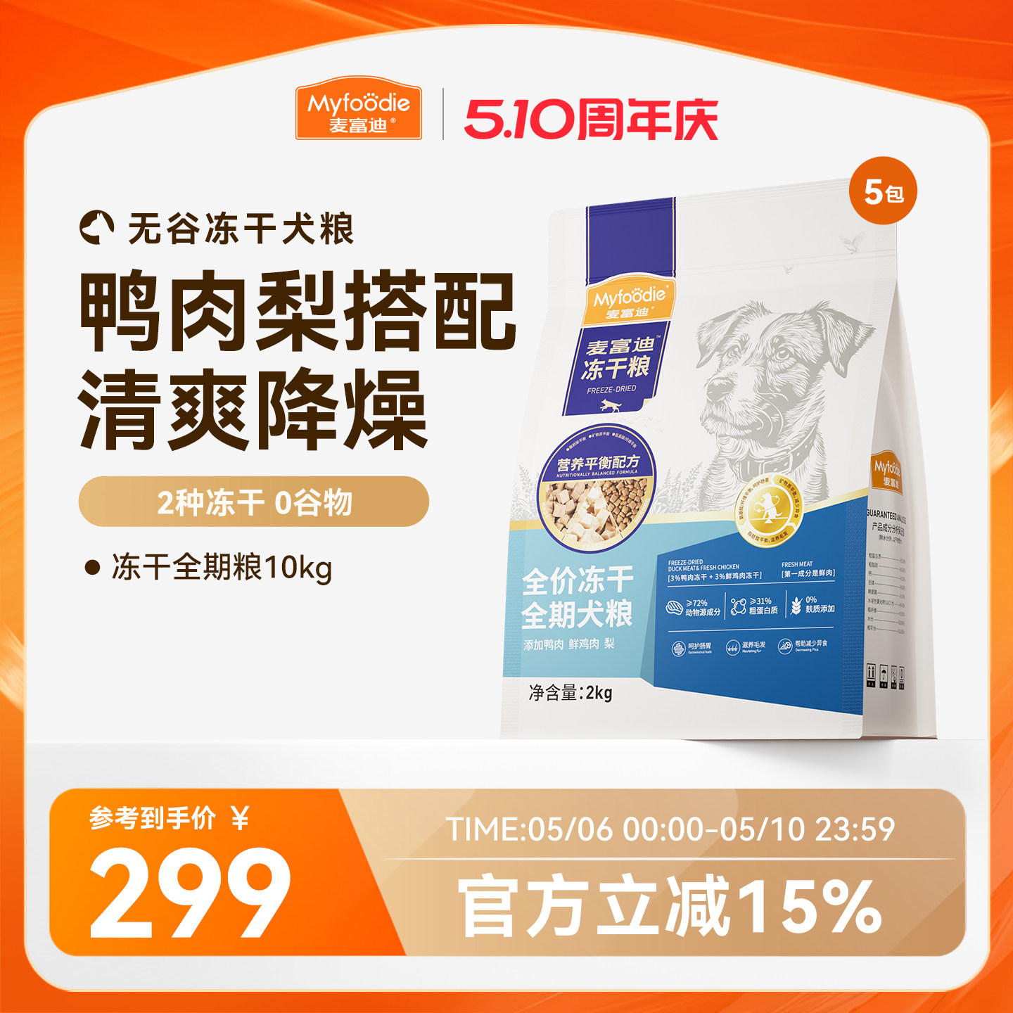 麦富迪狗粮鸭肉梨冻干双拼牛肉蓝莓全期成幼犬粮