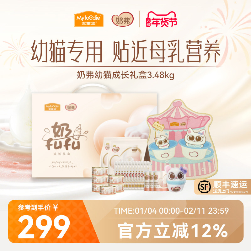 麦富迪奶弗羊奶鲜肉烘焙粮主食罐幼猫礼盒,宠物/宠物食品及用品,猫全价膨化粮,淘宝优惠券,粉丝福利购,淘宝优惠卷