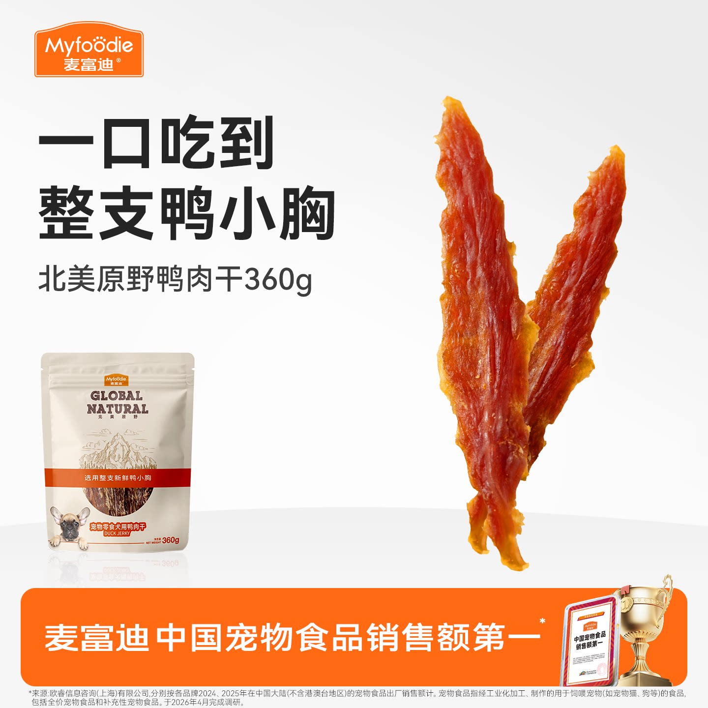 麦富迪狗狗零食鸭肉干磨牙棒图片