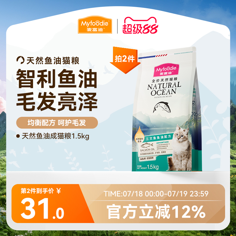 麦富迪天然鱼油成猫粮