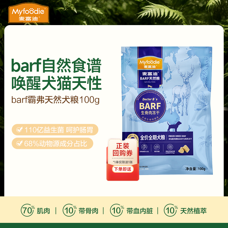 麦富迪barf生骨肉犬粮