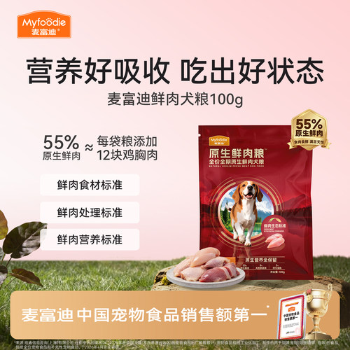 麦富迪狗粮原生鲜肉粮鸡肉鸭肉