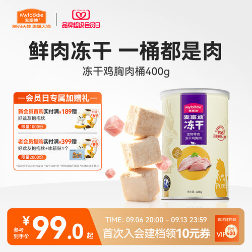【麦富迪官方正品】猫咪冻干桶