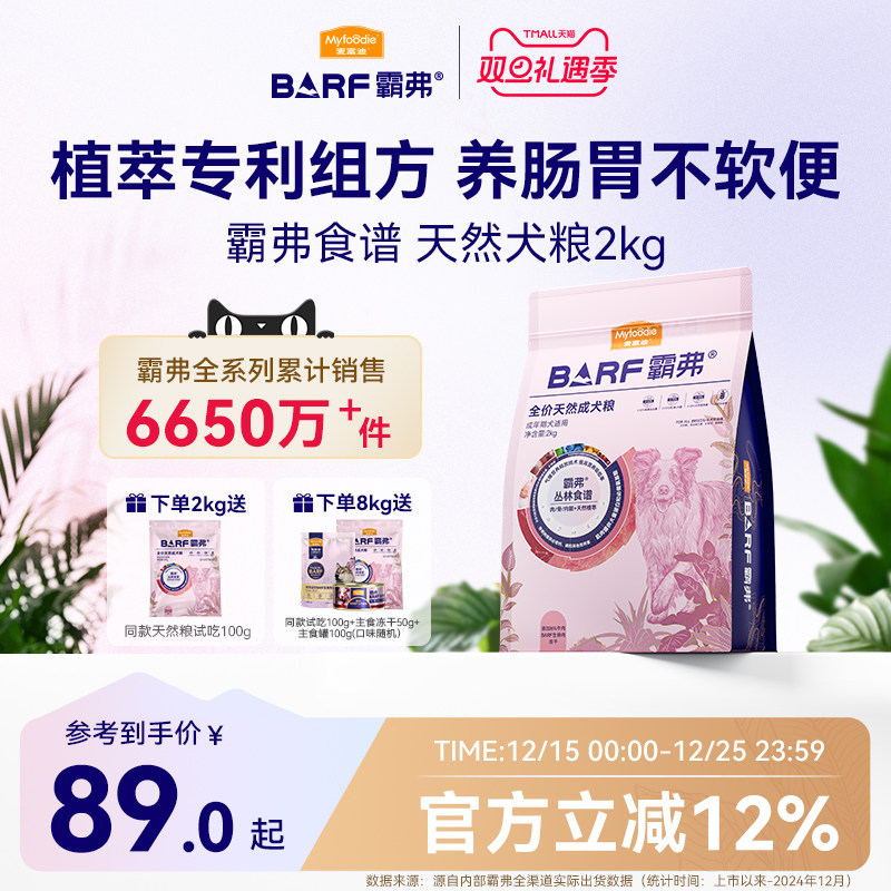 麦富迪霸弗犬粮改善软便养护肠胃