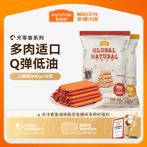 全期犬通用狗零食火腿肠