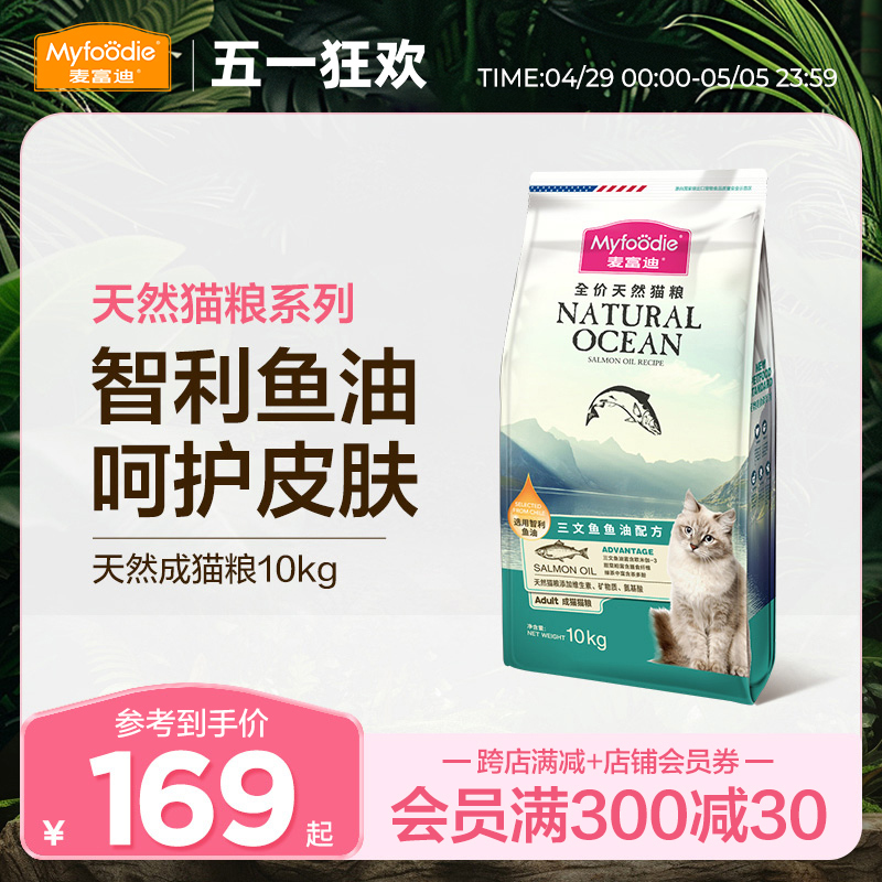 麦富迪猫粮三文鱼油成幼猫粮天然营养布偶猫咪通用10kg20斤实惠装-封面