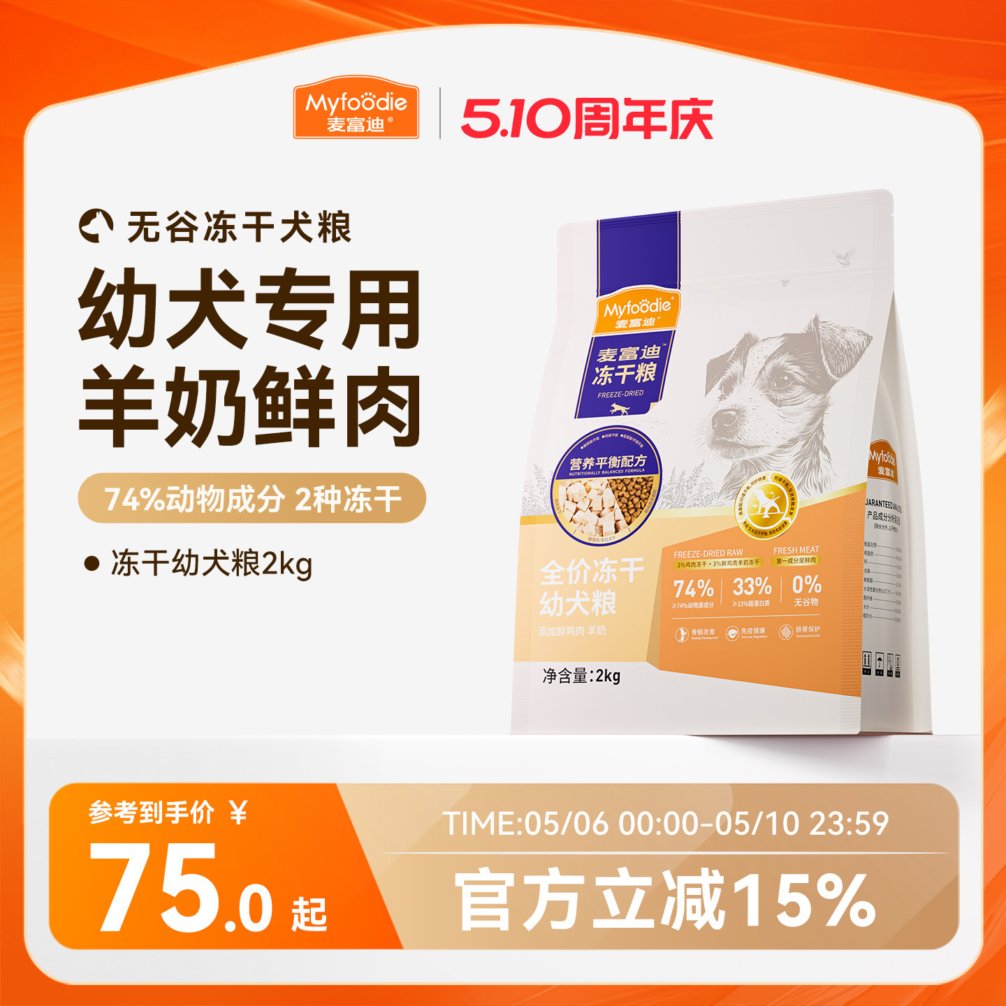 麦富迪狗粮牛肉羊奶全价冻干粮泰迪金毛柯基小型犬通用幼犬粮2kg