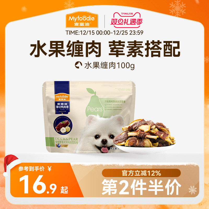 麦富迪狗狗零食鸭肉缠雪梨鸡肉干中小型犬幼犬磨牙棒训练宠物零食