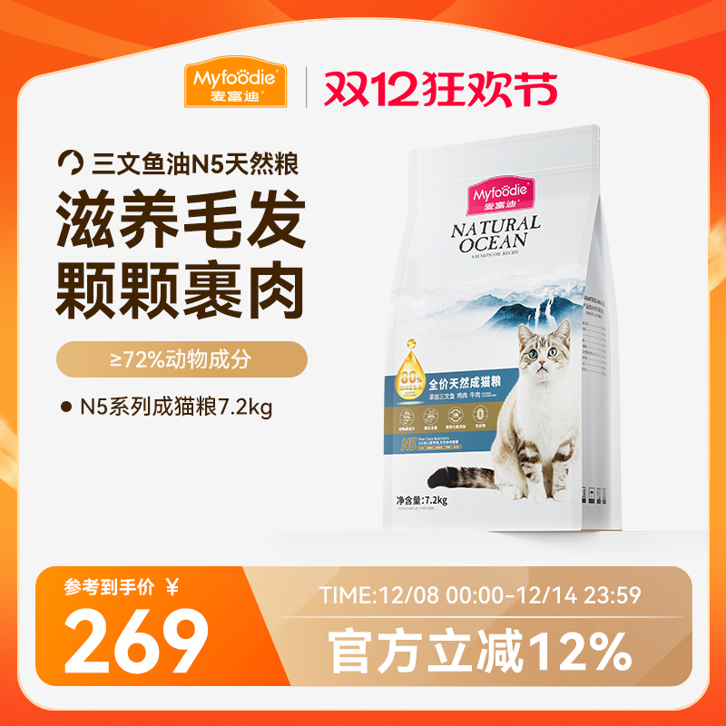 麦富迪天然猫粮N5成猫粮