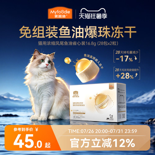 麦富迪甄珠鱼油美毛亮毛深海鱼油