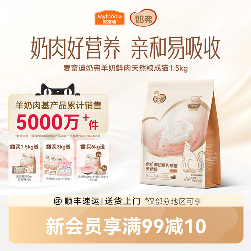【羊奶鲜肉】麦富迪奶弗成猫粮