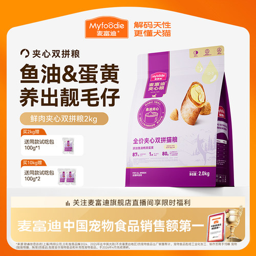 【添加鲜肉夹心冻干】麦富迪猫粮