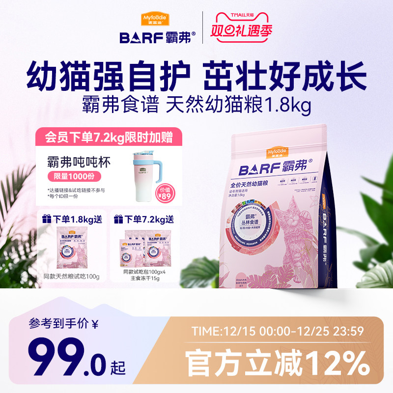 麦富迪霸弗幼猫专用粮养胃益肠