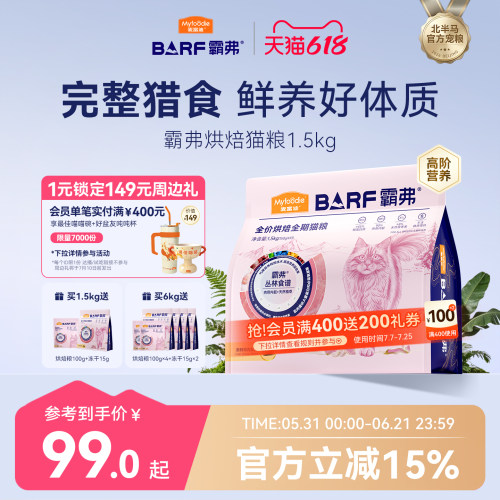 麦富迪霸弗烘焙猫粮2.0