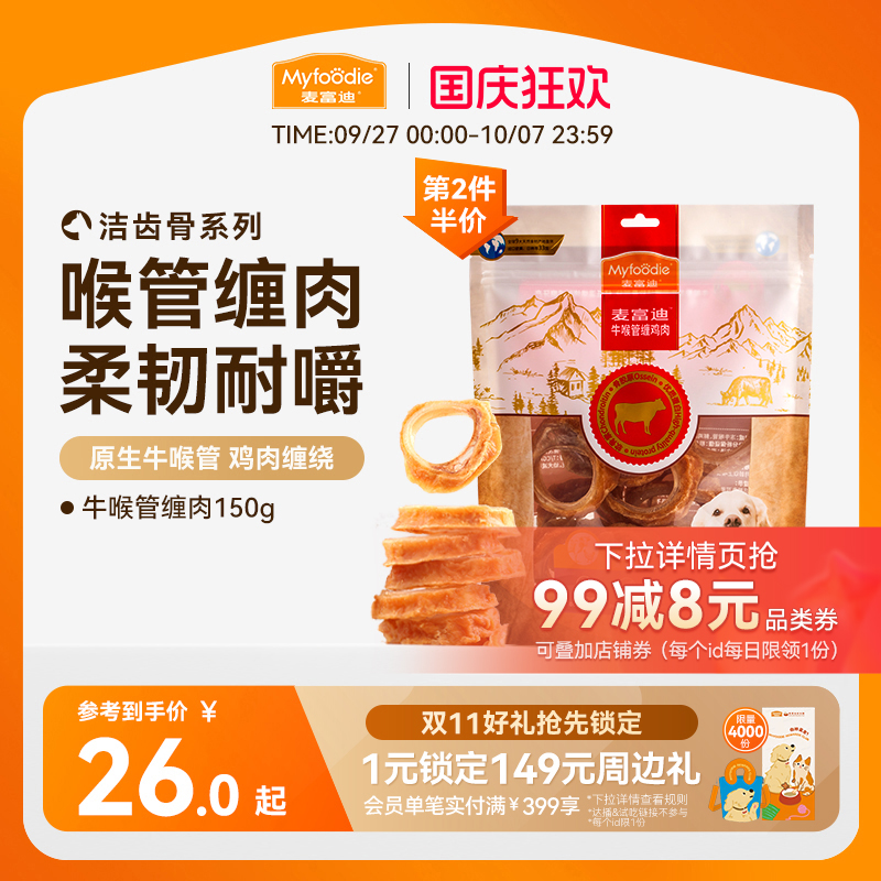 麦富迪狗零食耐咬全期犬通用