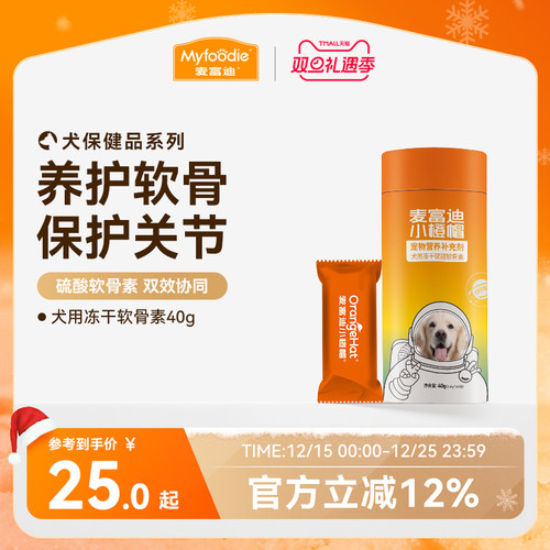 麦富迪硫酸软骨素冻干