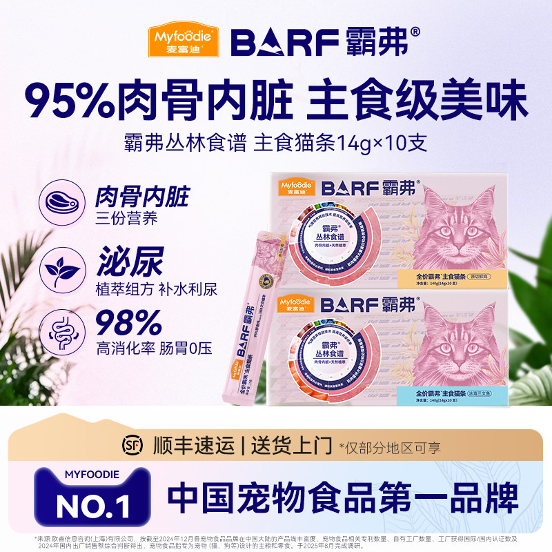 麦富迪猫条barf霸弗全价主食猫条成幼猫咪零食湿粮无添加补水&,宠物/宠物食品及用品,猫冻干零食,淘宝优惠券,粉丝福利购,淘宝优惠卷