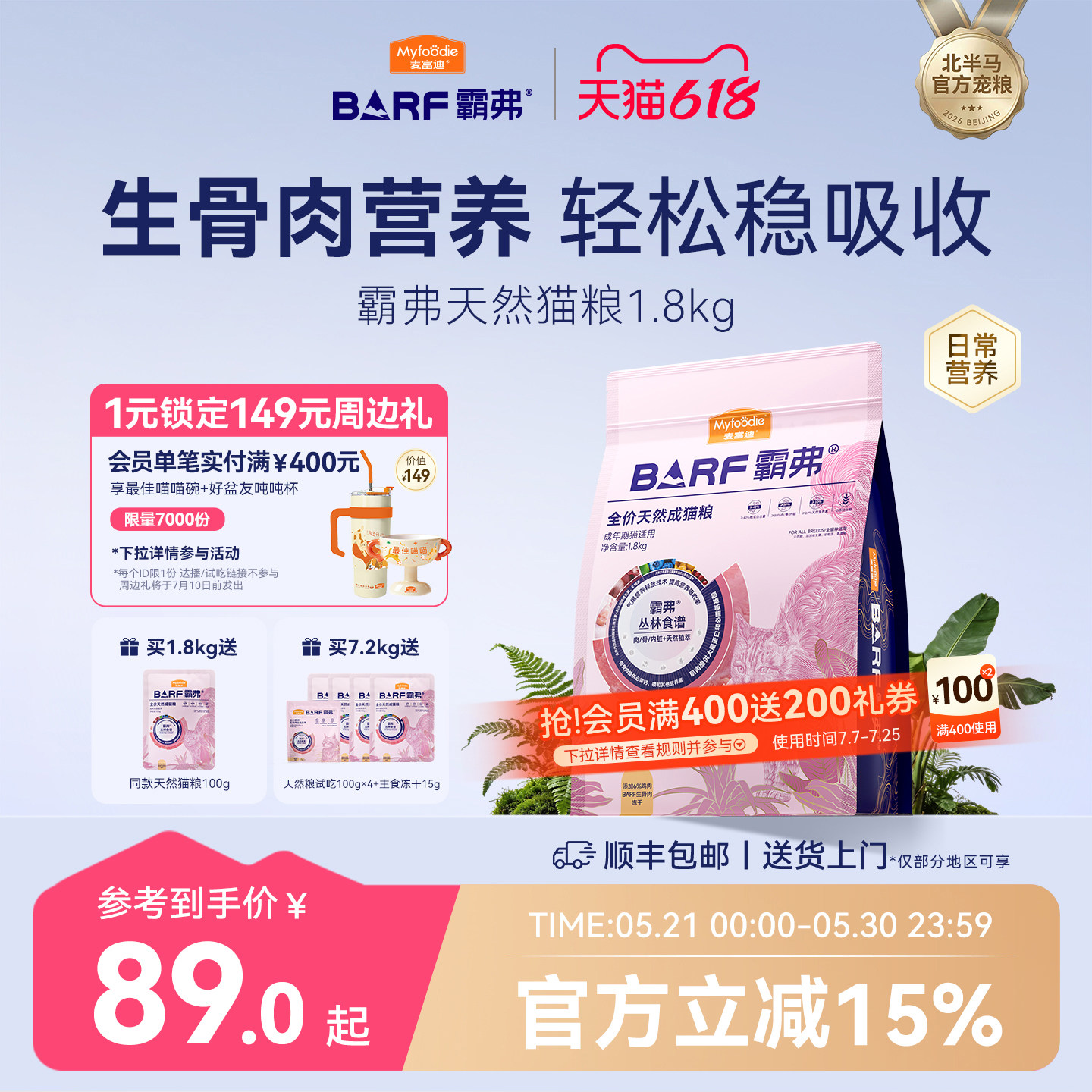 麦富迪barf霸弗猫粮生骨肉营养全价天然营养成猫幼猫粮官方旗舰店