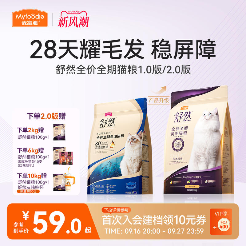 【挪威进口鱼油】麦富迪美毛猫粮