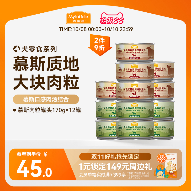 罐头拌饭整箱金毛幼犬湿粮
