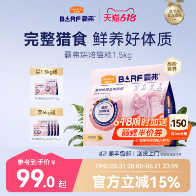 麦富迪barf霸弗烘焙猫粮鸡肉乳鸽成幼猫全阶段通用猫粮官方旗舰店