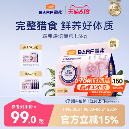 麦富迪barf霸弗烘焙猫粮鸡肉乳鸽成幼猫全阶段通用猫粮官方旗舰店