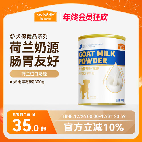 300g哺乳期通用金毛营养品羊奶粉